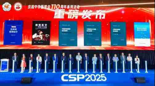 国家精神疾病医学中心(中南大学湘雅二医院)专家在中华医学会第二十三次全国精神医学学术大会上展现风采